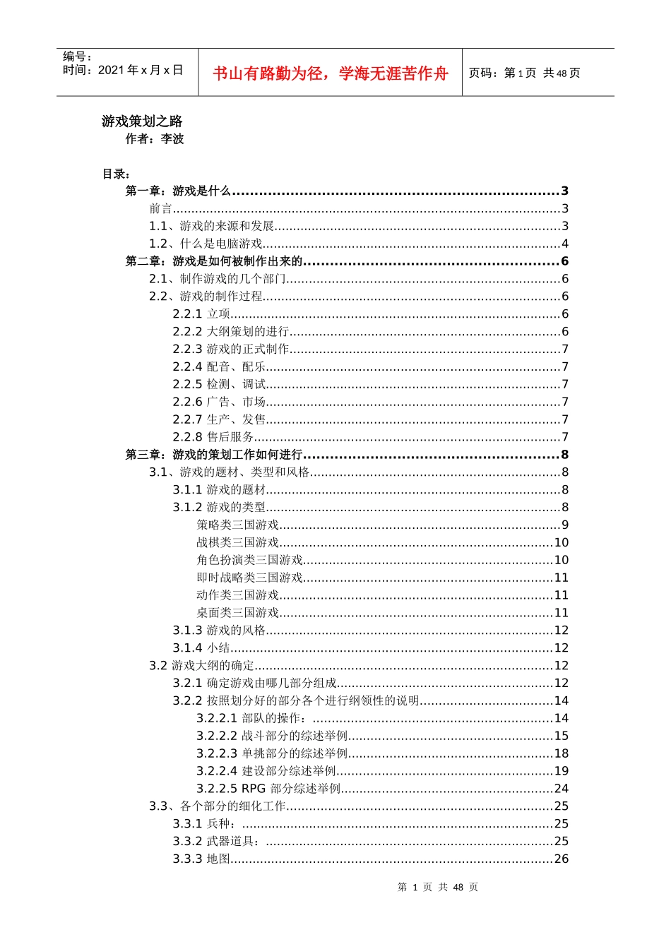 游戏策划之路-GameRes文档中心-游戏制作文章、游_第1页