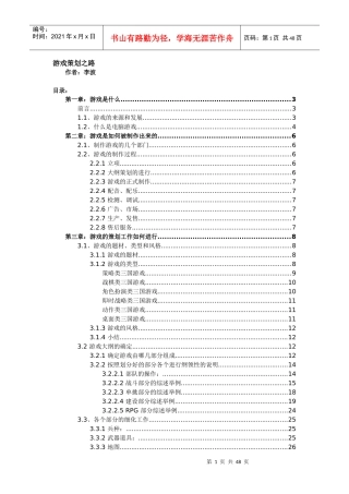 游戏策划之路-GameRes文档中心-游戏制作文章、游