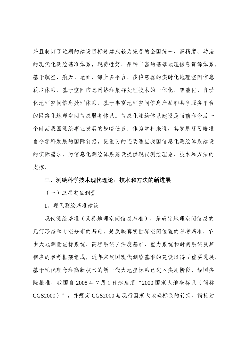 测绘科学技术学科发展现状_第2页
