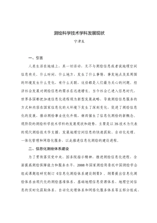 测绘科学技术学科发展现状