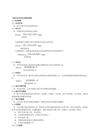 催化单元培训教材-反应