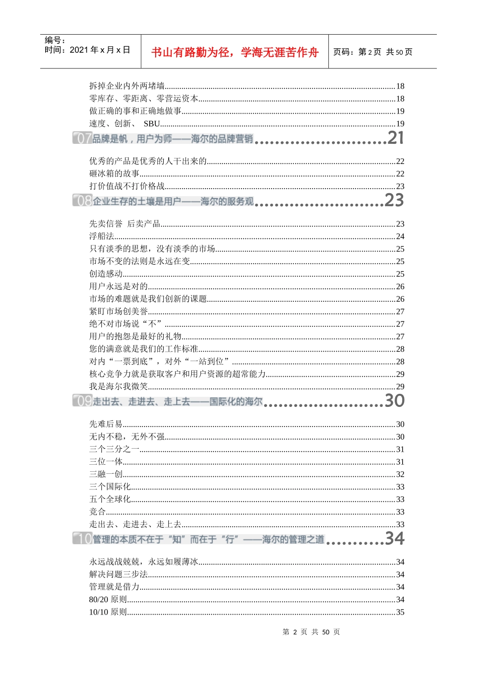 海尔企业文化大全_第2页
