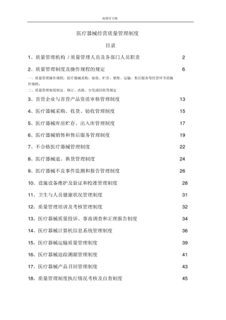 三类医疗器械必备最新管理制度修订版(官方版)