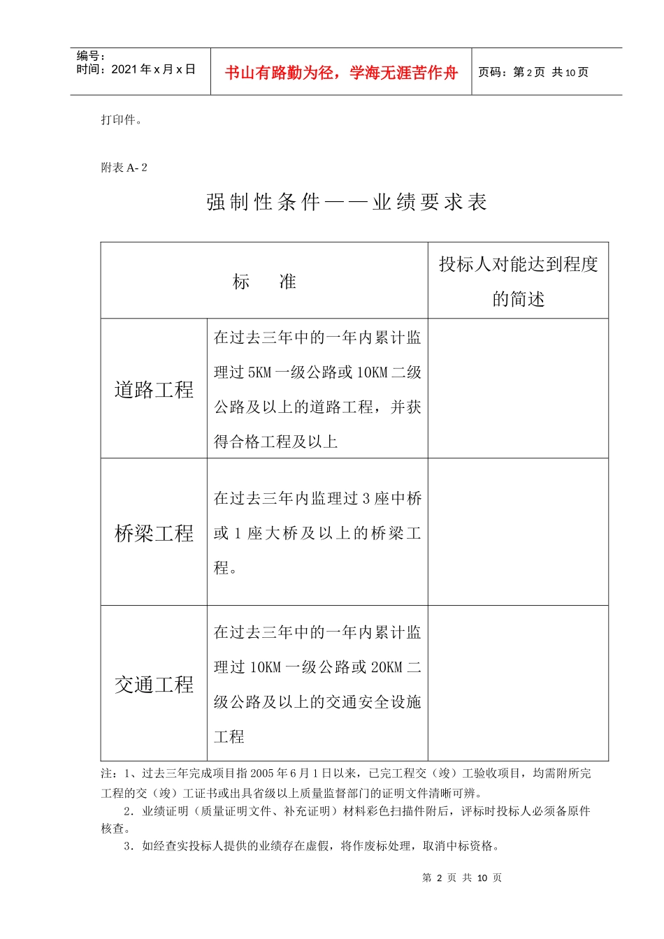 海宁市硖许公路(某汽车至许村段)改建工程_第2页