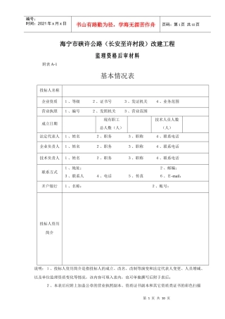 海宁市硖许公路(某汽车至许村段)改建工程