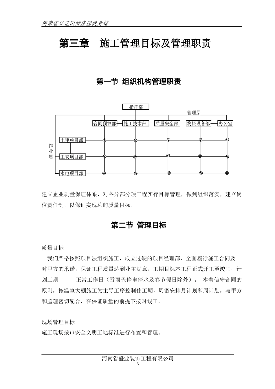 游泳池温室施工组织设计概述_第3页