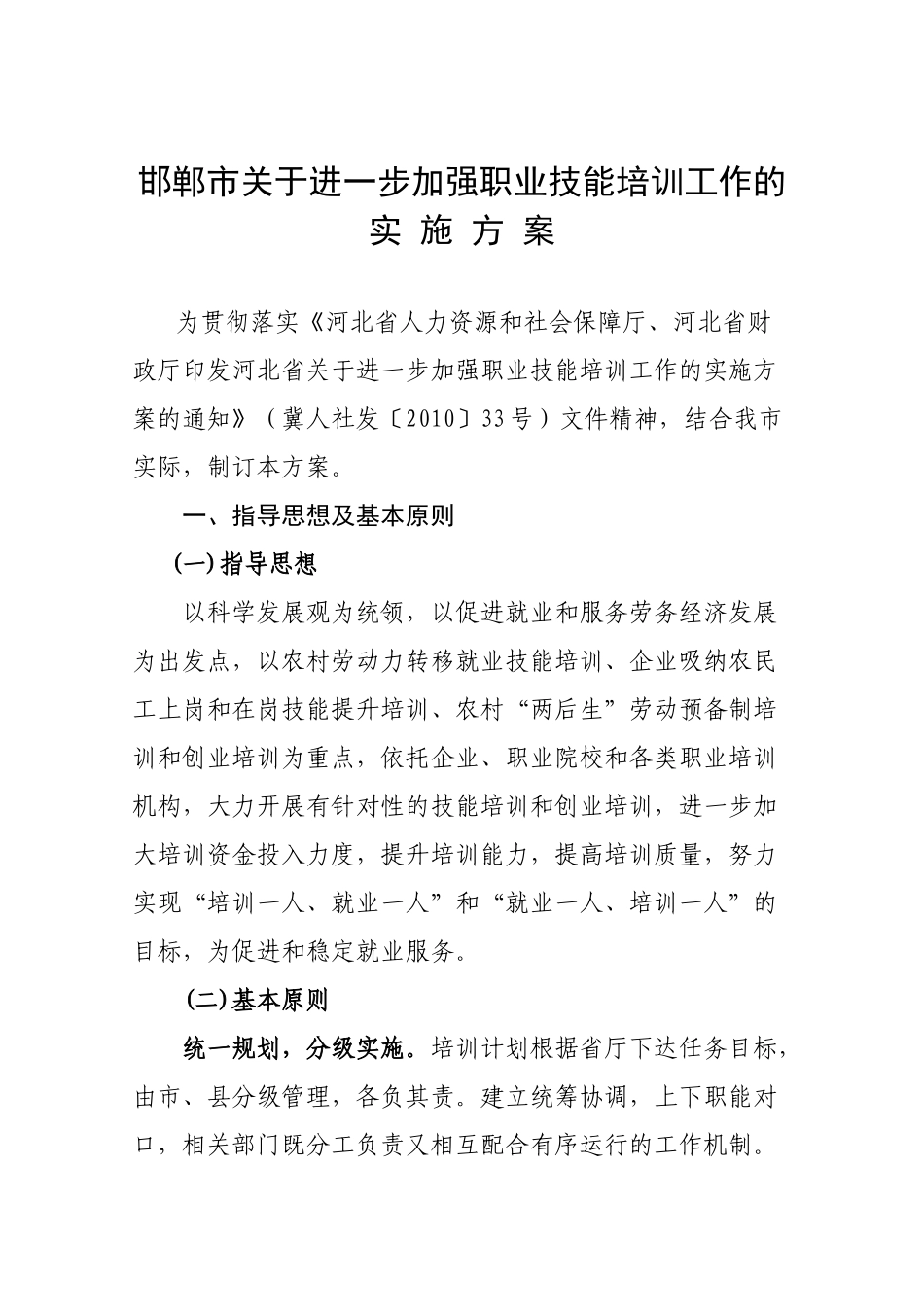 邯郸市人力资源和社会保障局_第2页