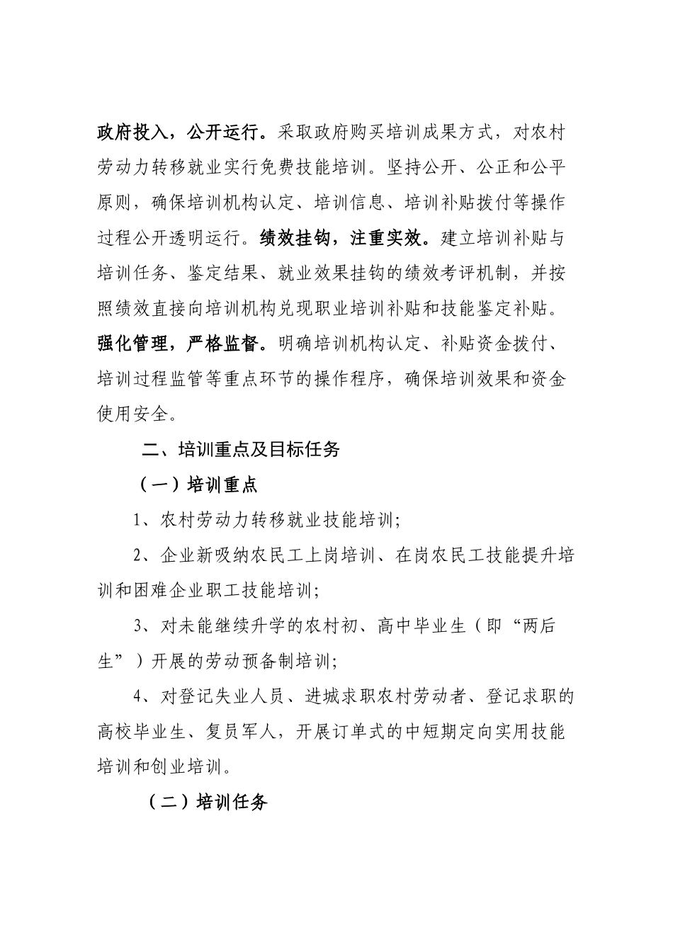 邯郸市人力资源和社会保障局_第3页