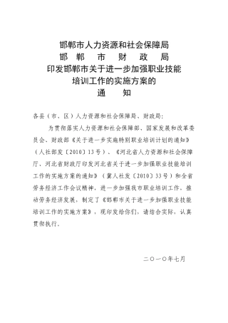 邯郸市人力资源和社会保障局