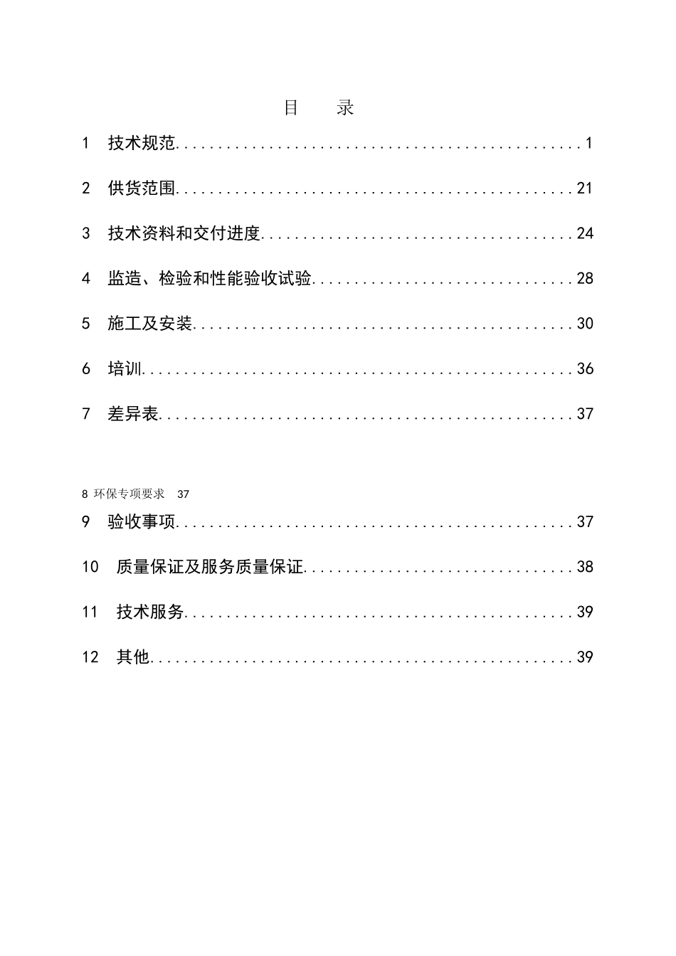 济南东新热电有限公司废水处理站增加氨氮处理设备项目招标技术规范书-1_12_第3页