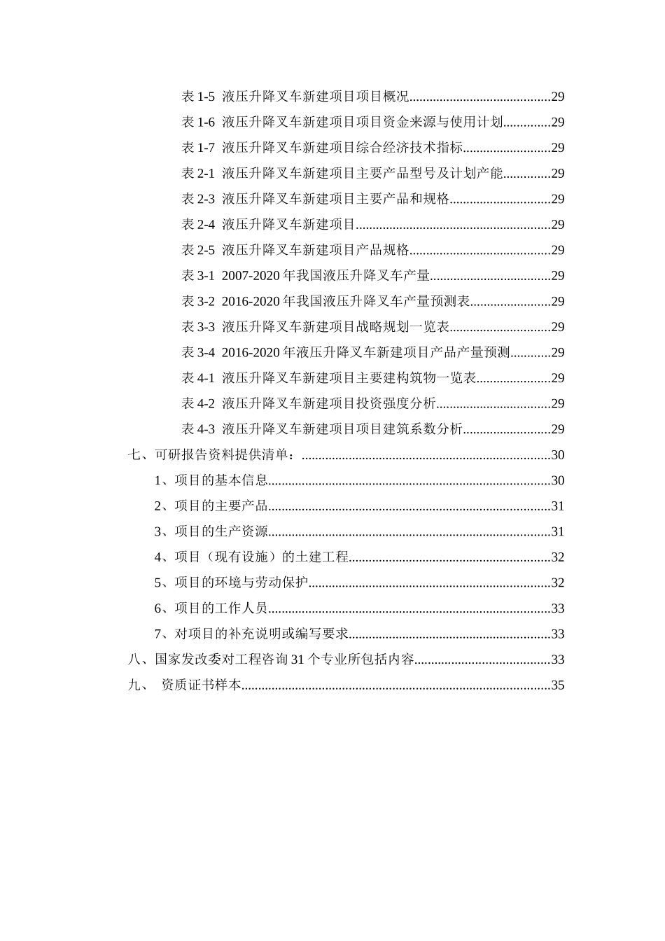 液压升降叉车项目可行性研究报告_第3页