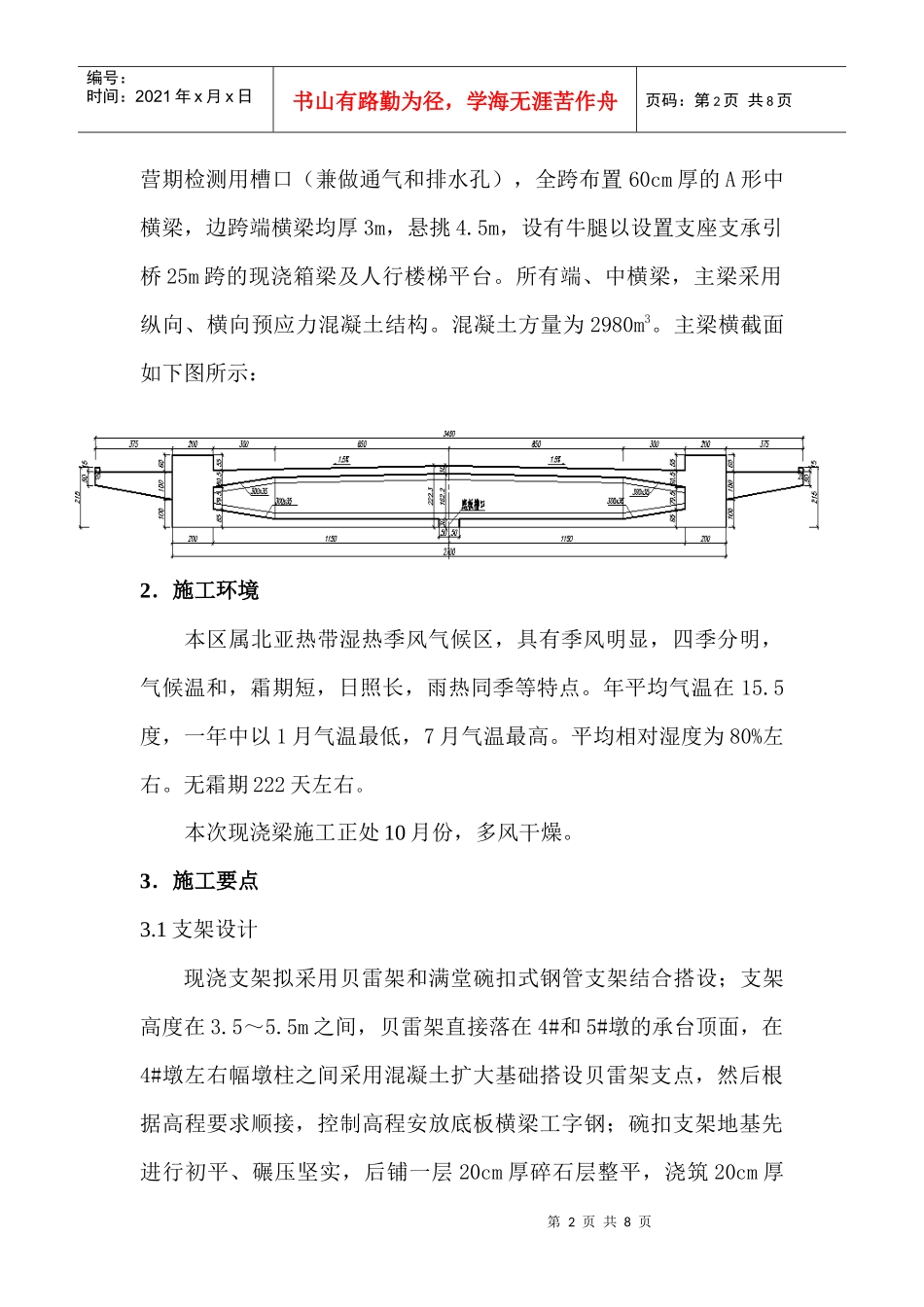 淠史杭大桥主桥边跨现浇梁施工_第2页