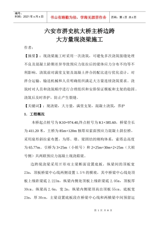 淠史杭大桥主桥边跨现浇梁施工