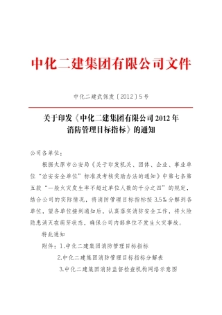 消防管理目标指标