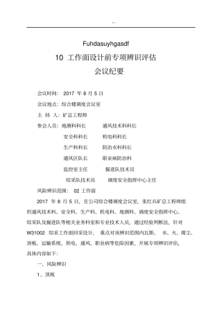 安全风险专项辨识评估