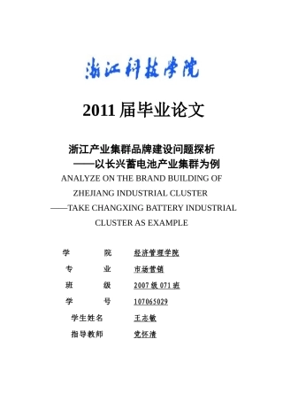 浙江产业集群品牌建设问题探析