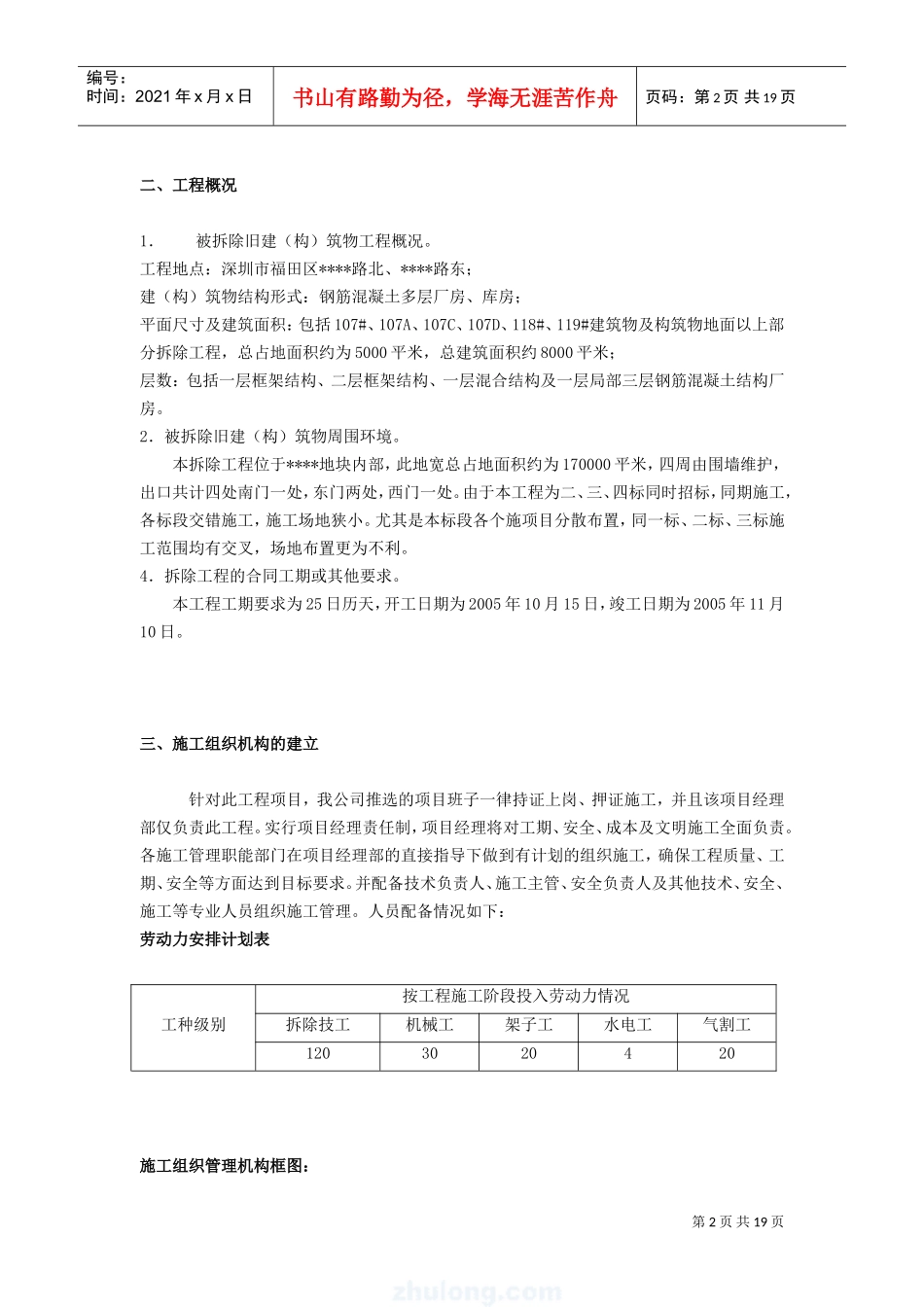 深圳某多层厂房拆除施工方案_new(DOC19页)_第2页