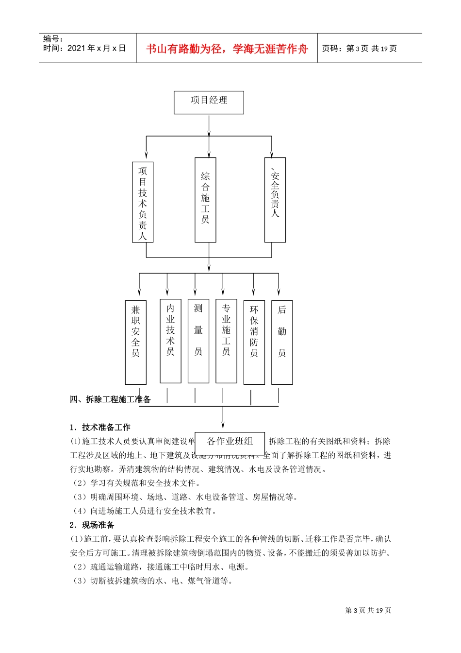 深圳某多层厂房拆除施工方案_new(DOC19页)_第3页