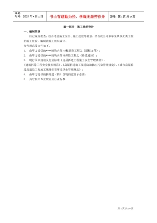 深圳某多层厂房拆除施工方案_new(DOC19页)