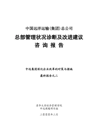 清华大学经济《企业管理诊断》实战教材