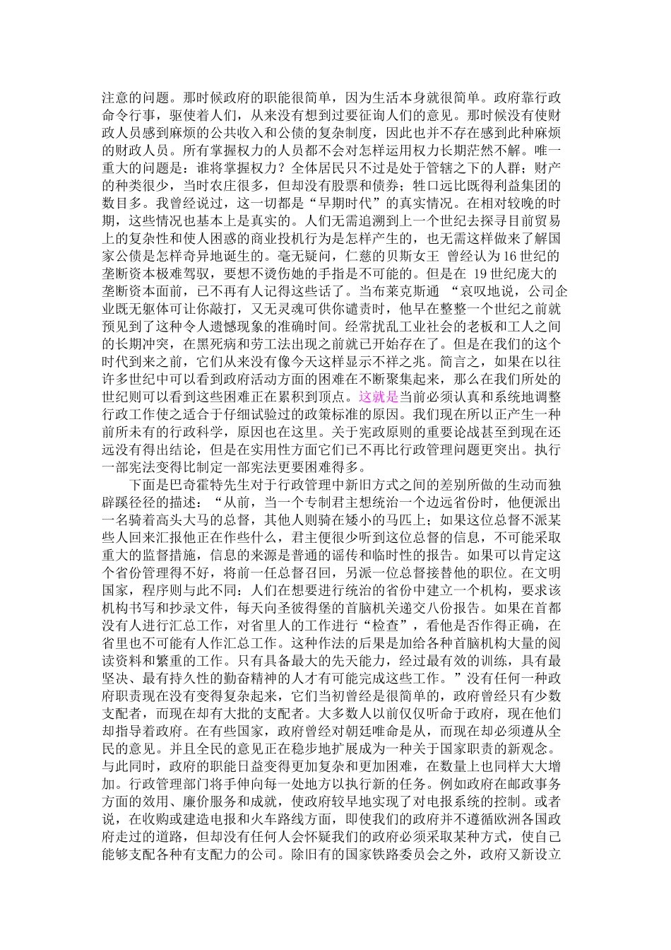 《行政学研究》威尔逊_第2页