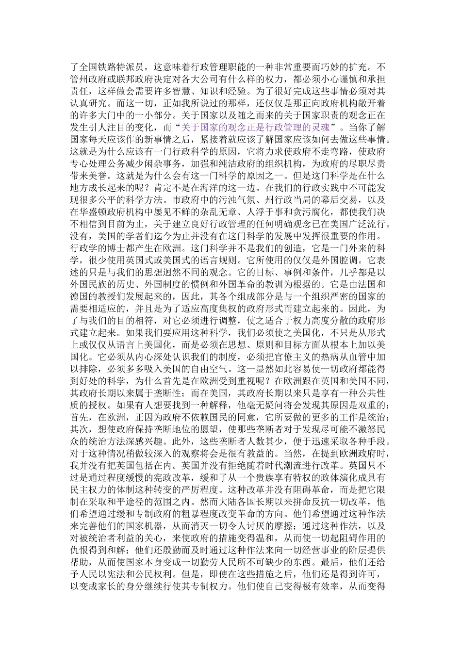《行政学研究》威尔逊_第3页