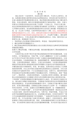 《行政学研究》威尔逊