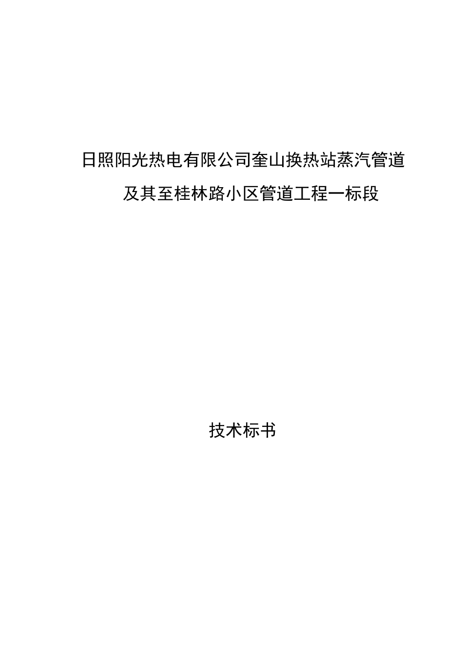 港口技术投标书_第1页