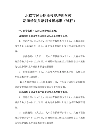 北京市民办职业培训机构