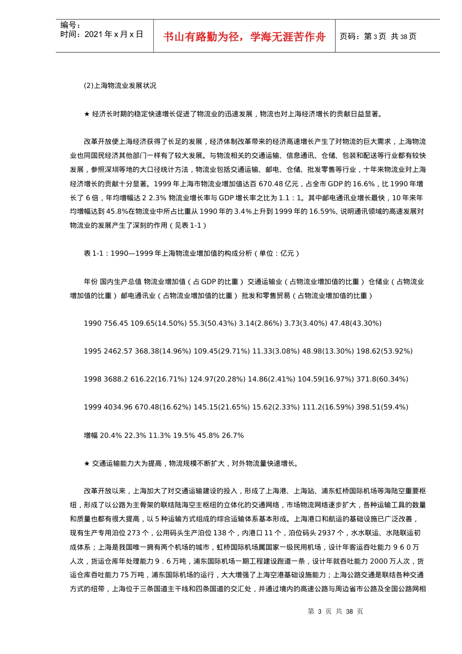 港口物流产业的竞争战略分析_第3页