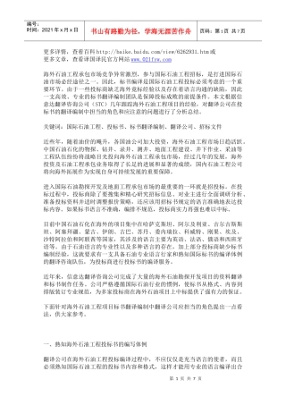 海外石油工程投标书翻译