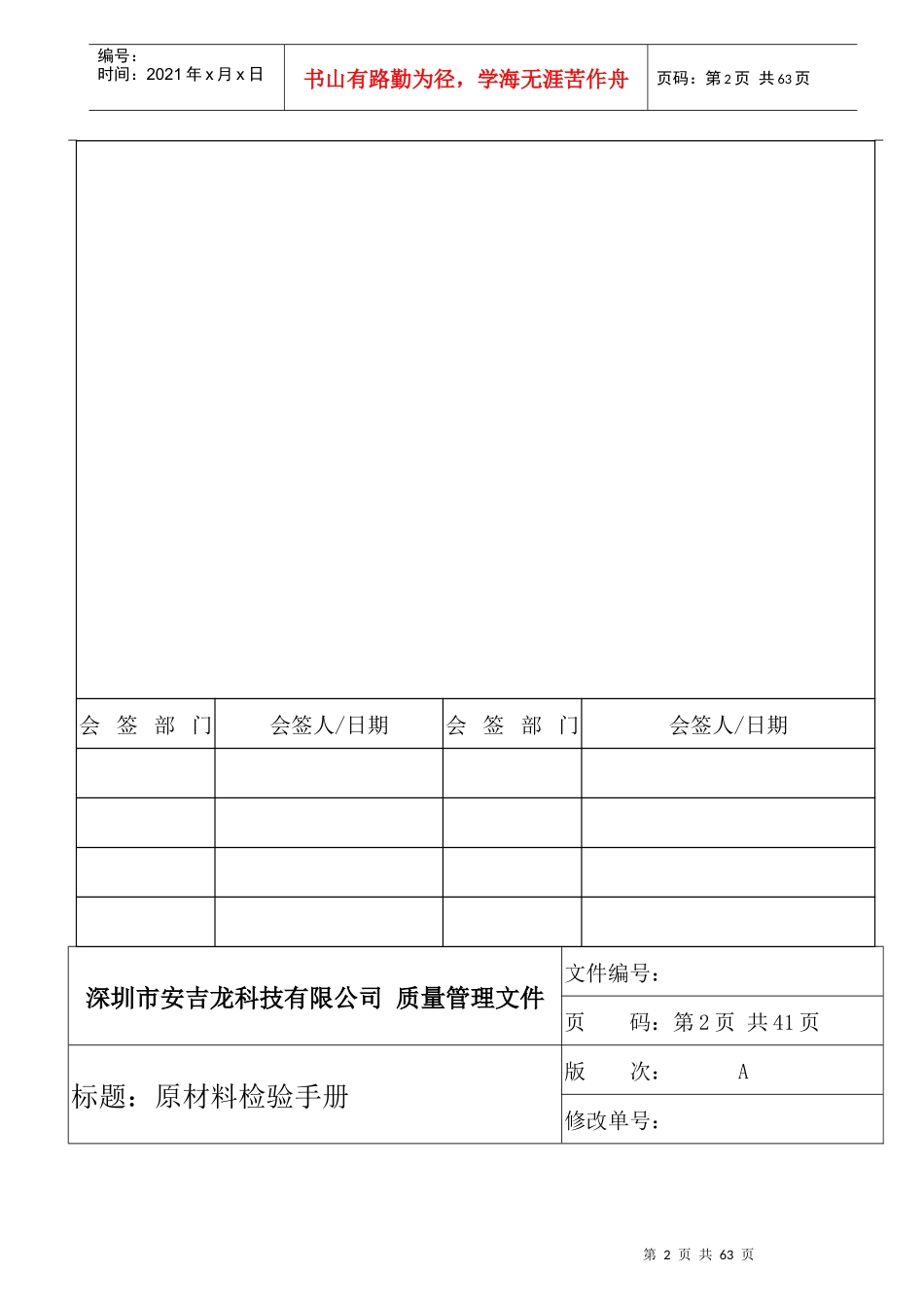 深圳市安吉龙科技有限公司原材料检验手册新--fannyying888_第2页