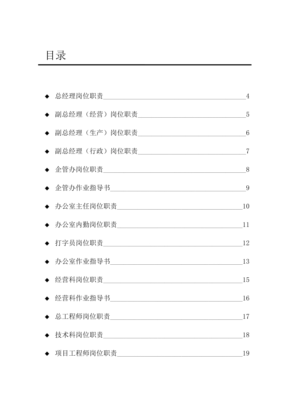 路桥建设公司岗位职责及作业指导书_第1页