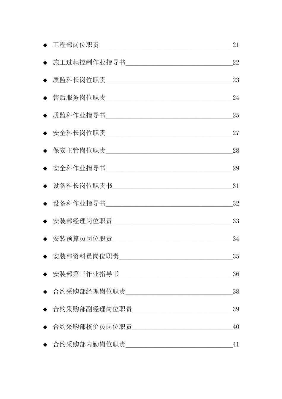 路桥建设公司岗位职责及作业指导书_第2页