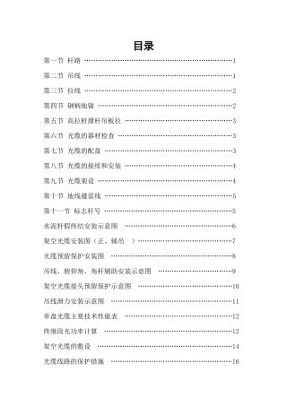 温州联通架空光缆线路施工规范