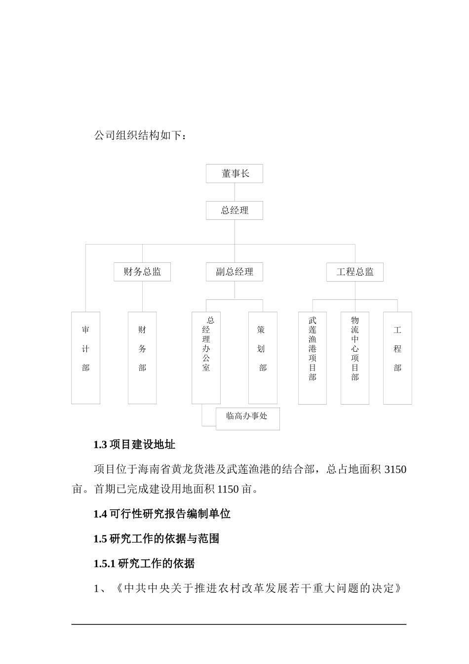 海南国际渔业物流中心建设可行性研究报告_第2页