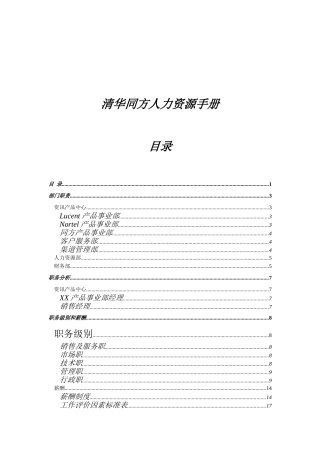 清华同方人力资源管理完全手册