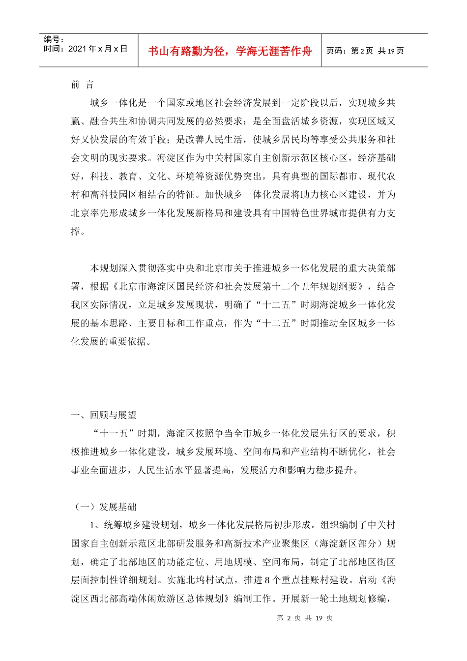 海淀区十二五时期住房保障发展规划_第2页