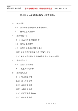 海州区总体发展规划方案
