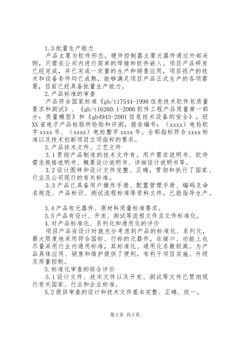 标准化审查报告 _第2页