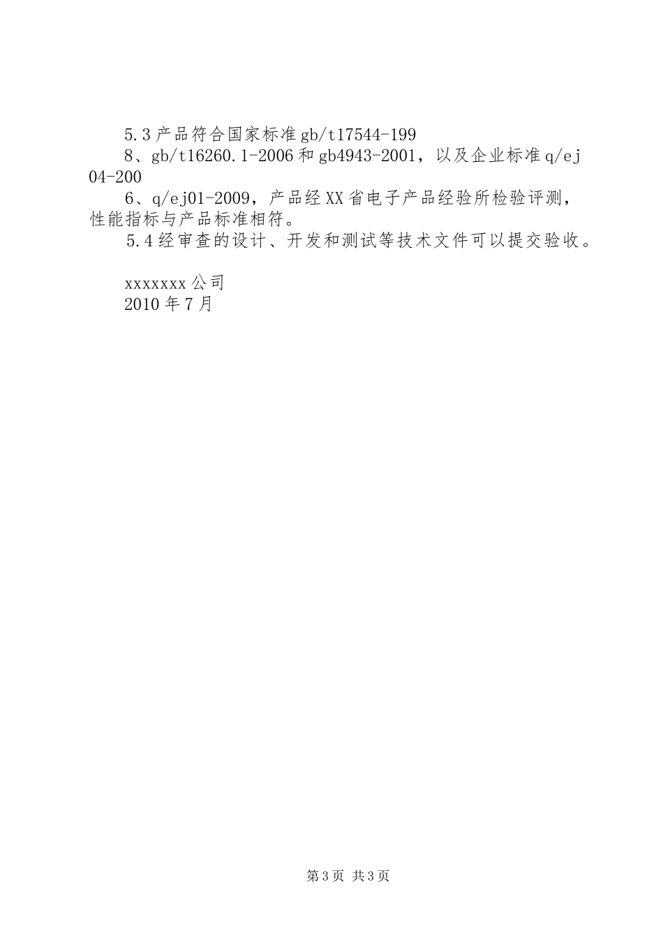 标准化审查报告 _第3页