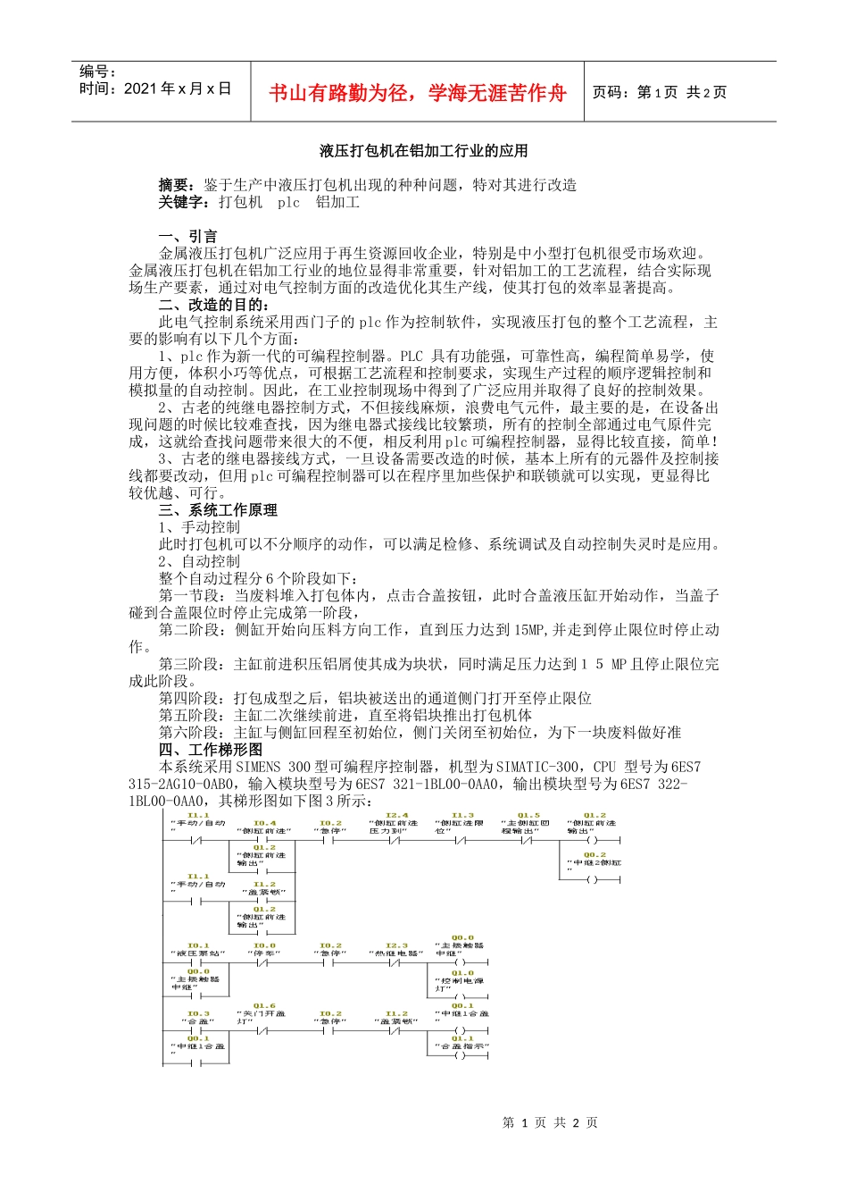 液压打包机在铝加工行业的应用_第1页