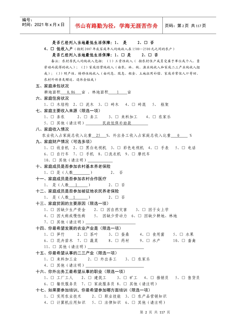 浙江省低收入农户情况调查问卷_第2页