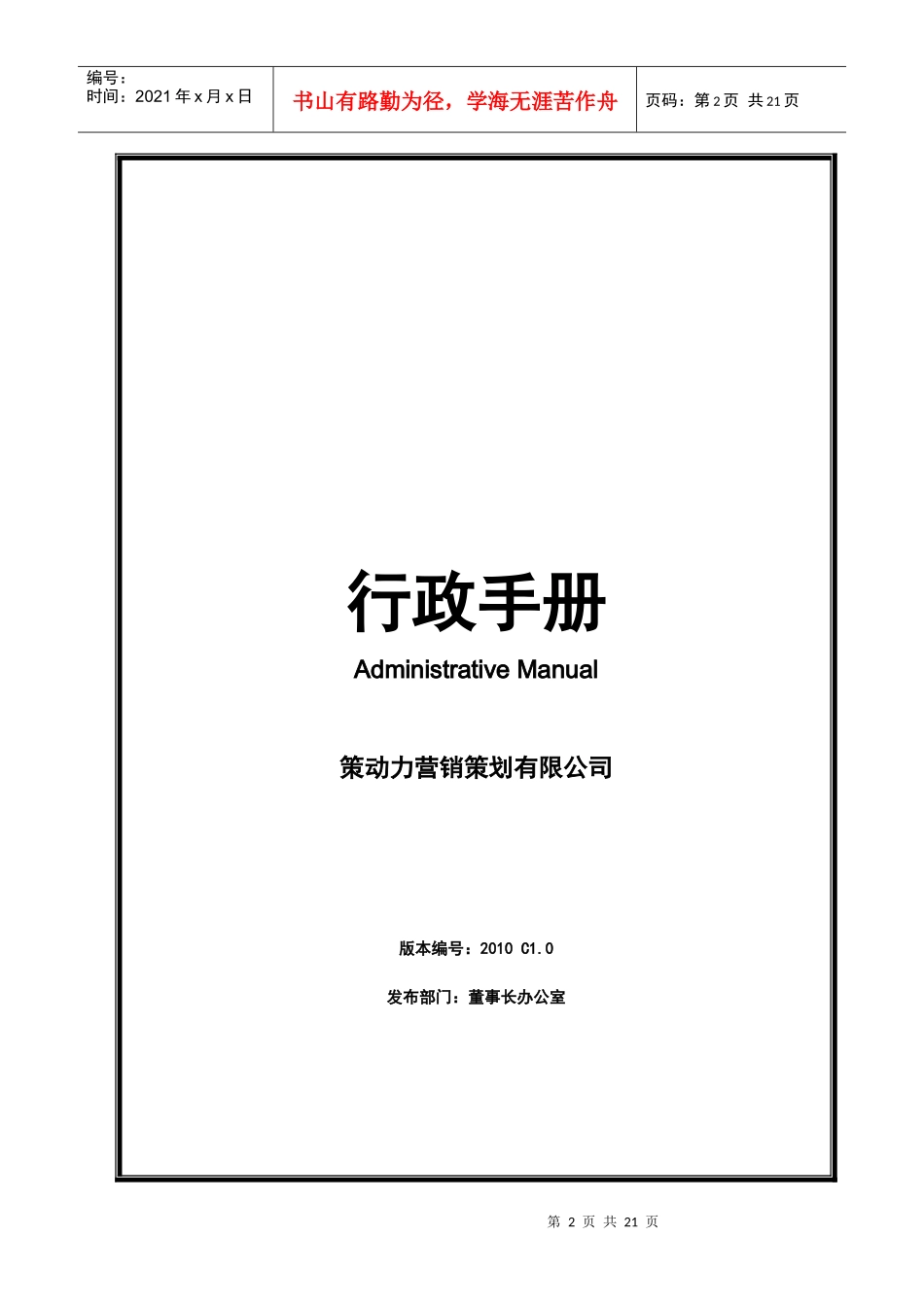深圳市策动力公司行政管理手册_第2页