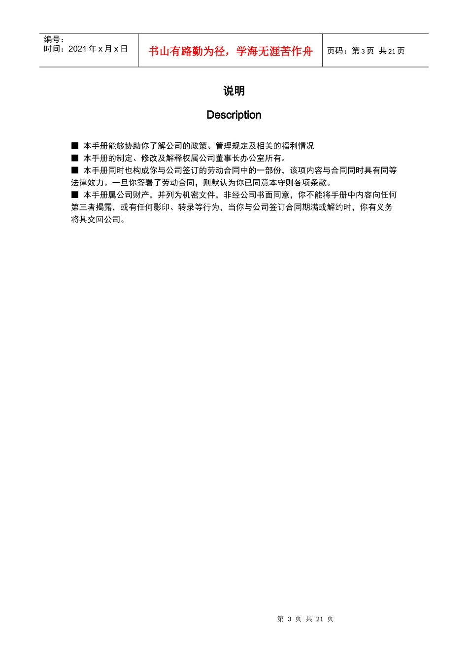 深圳市策动力公司行政管理手册_第3页