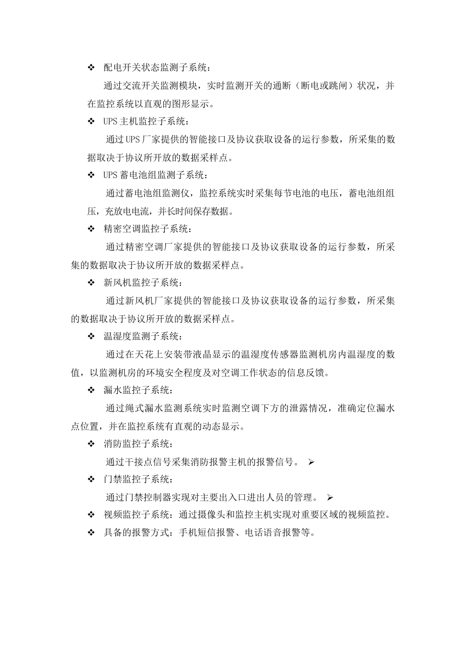 安之源机房动力环境监控技术方案_第2页