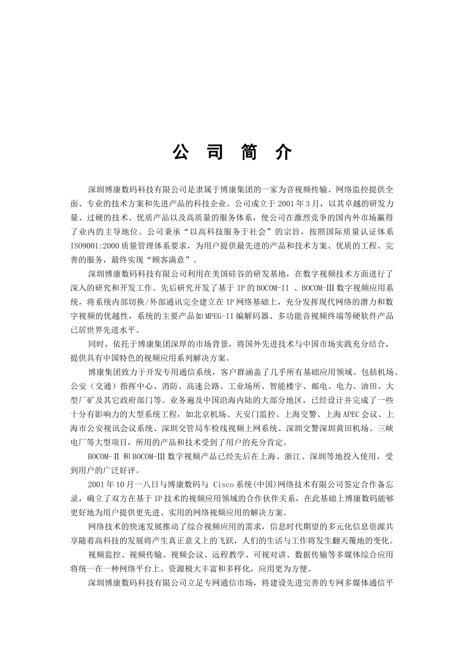 深圳某数码公司员工手册_第2页
