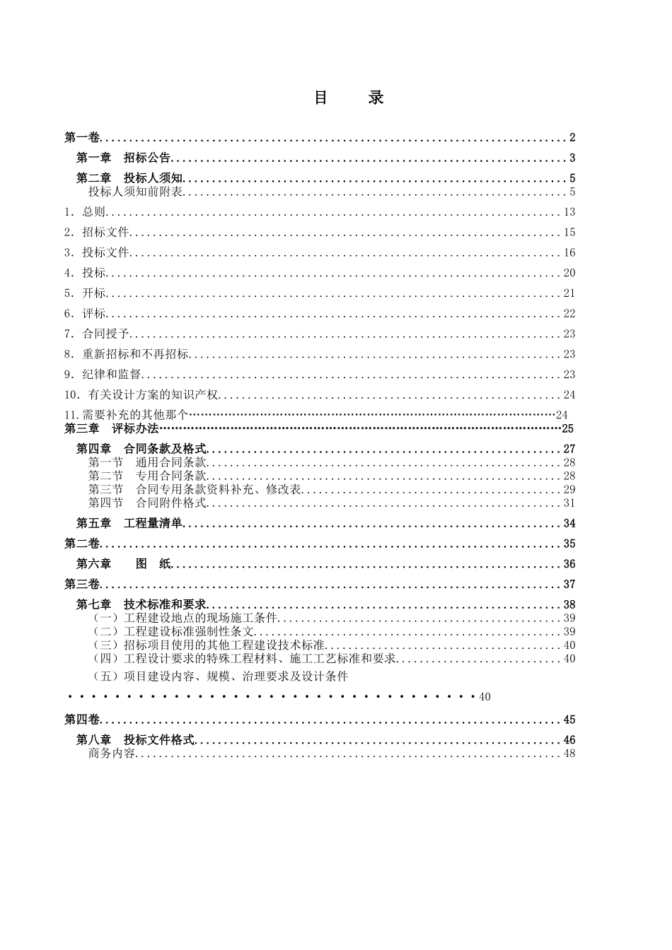 浏阳市永和镇重金属废渣污染综合治理EPC_第2页