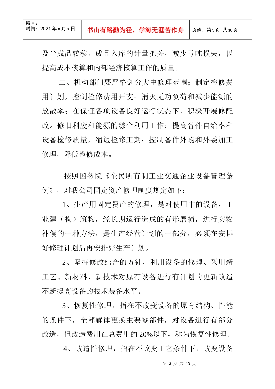 济南钢铁集团总公司产品成本管理办法_第3页