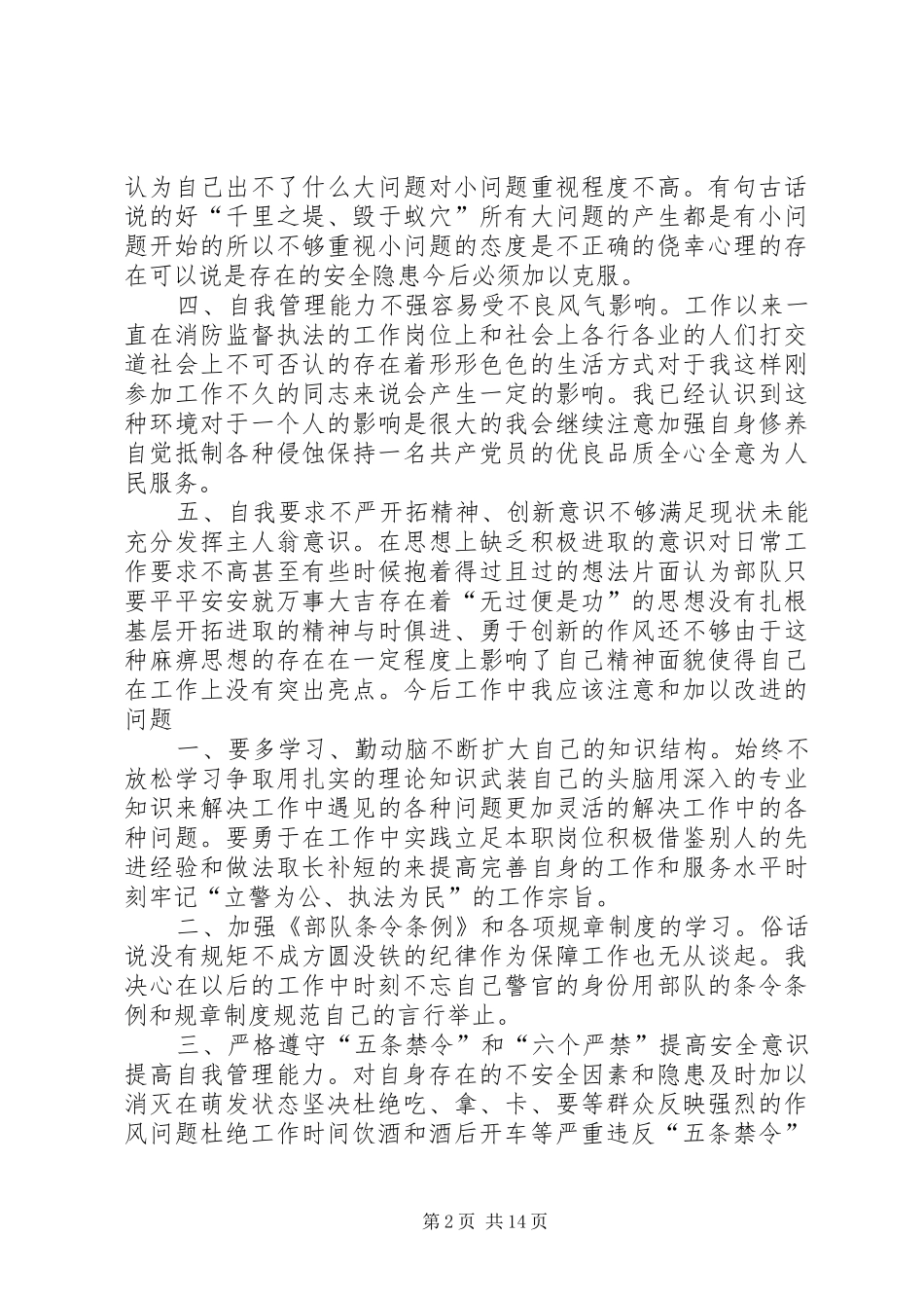 作风纪律教育整顿实施方案_第2页